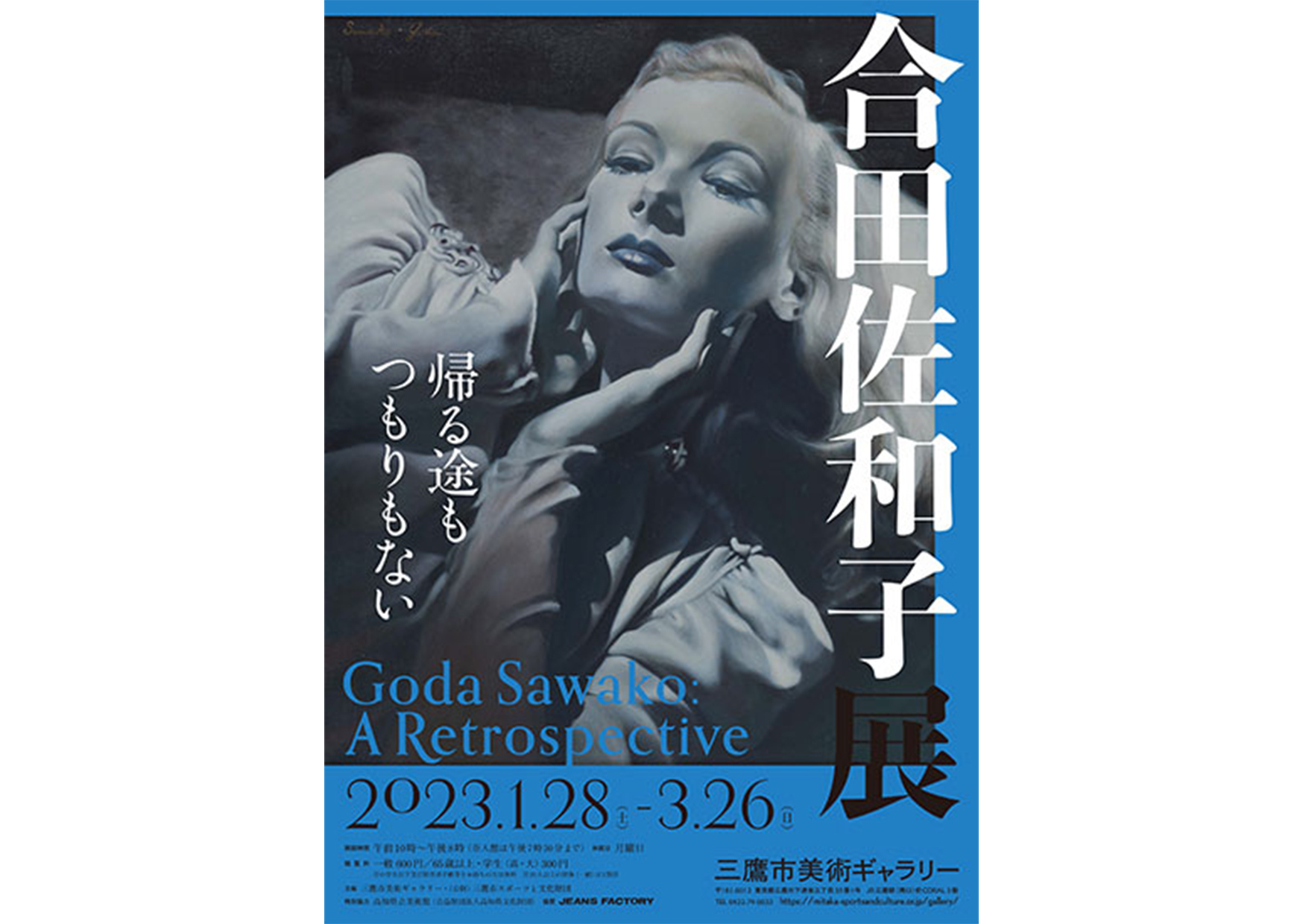 sawako_goda_mitaka.jpg